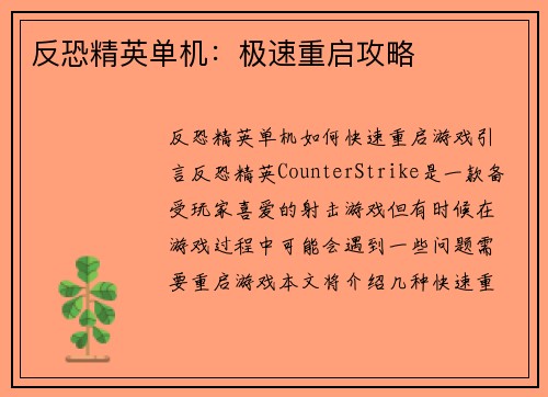 反恐精英单机：极速重启攻略