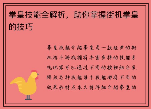 拳皇技能全解析，助你掌握街机拳皇的技巧