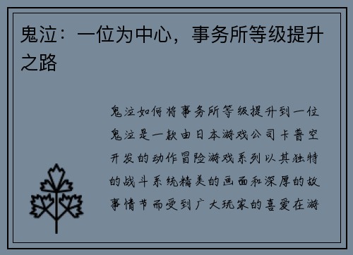 鬼泣：一位为中心，事务所等级提升之路
