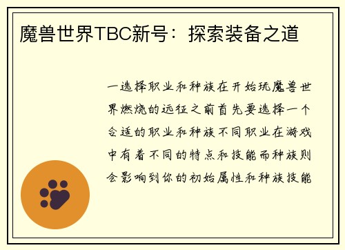 魔兽世界TBC新号：探索装备之道