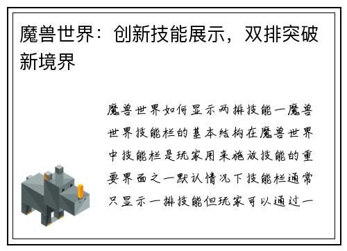 魔兽世界：创新技能展示，双排突破新境界