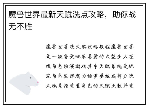 魔兽世界最新天赋洗点攻略，助你战无不胜