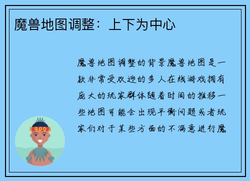 魔兽地图调整：上下为中心